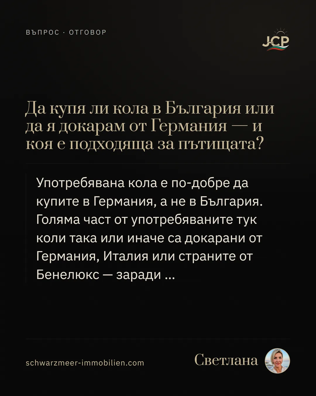 Да купя ли кола в България или да я докарам от Германия — и коя е подходяща за пътищата?