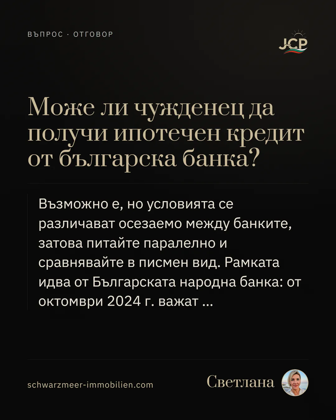 Може ли чужденец да получи ипотечен кредит от българска банка?
