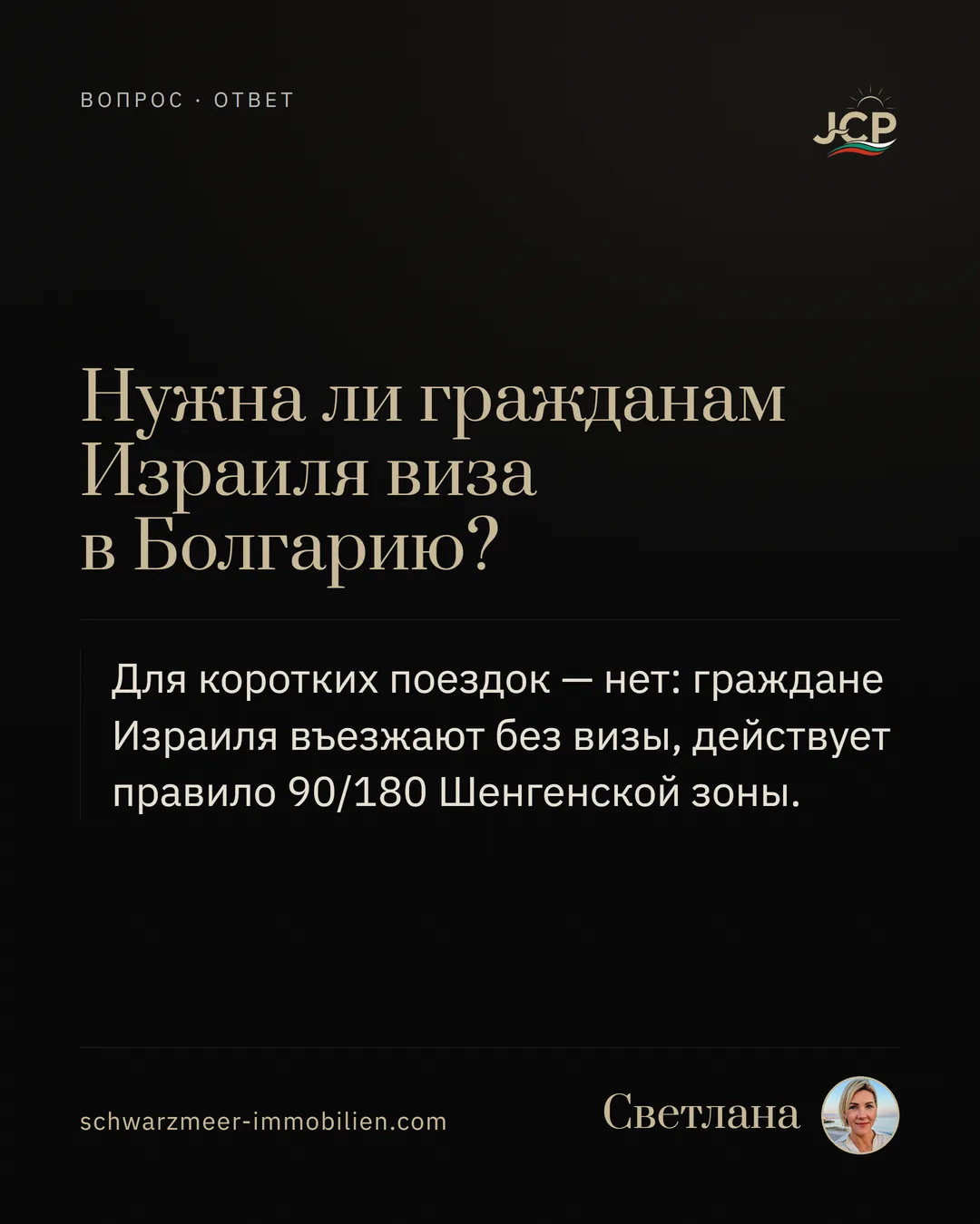 Нужна ли гражданам Израиля виза в Болгарию?