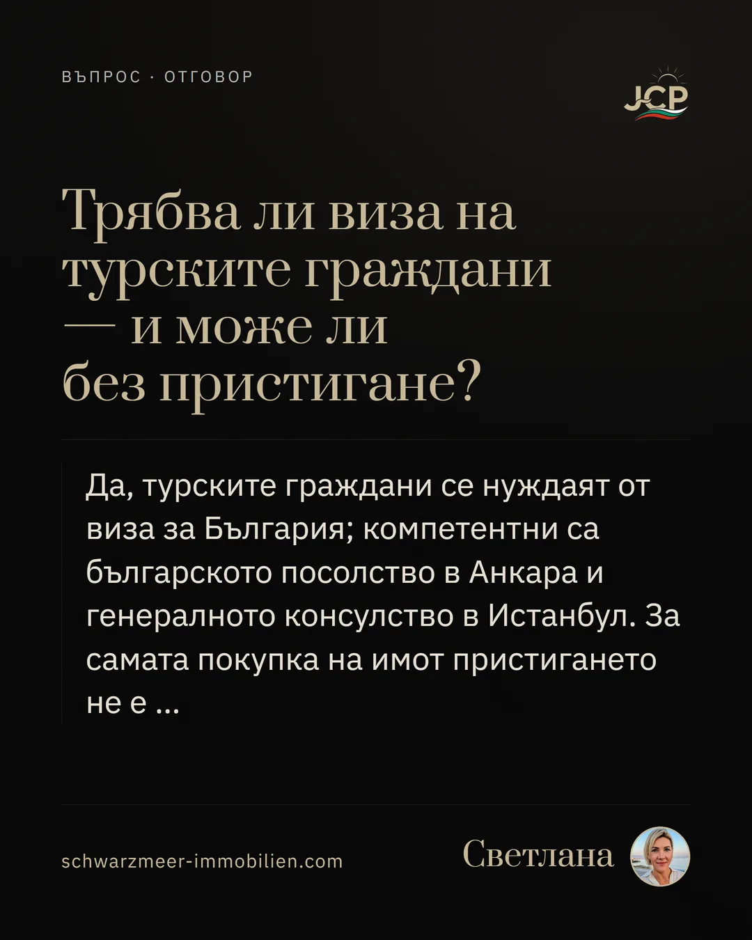 Трябва ли виза на турските граждани — и може ли без пристигане?