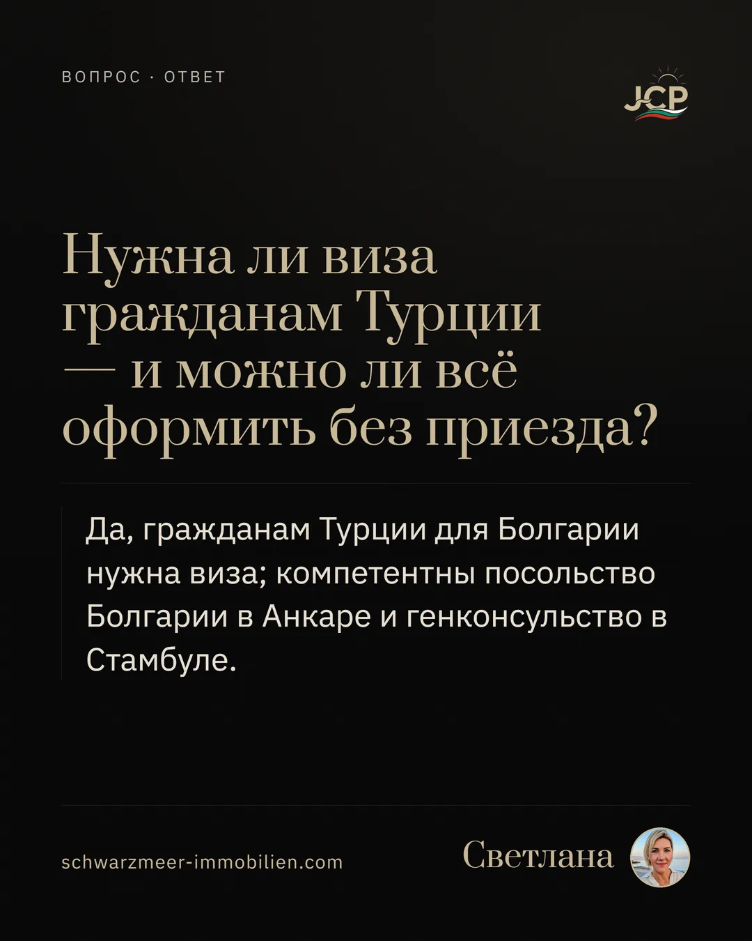 Нужна ли виза гражданам Турции — и можно ли всё оформить без приезда?