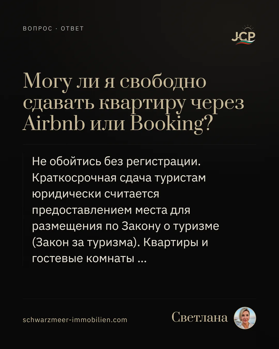 Могу ли я свободно сдавать квартиру через Airbnb или Booking?