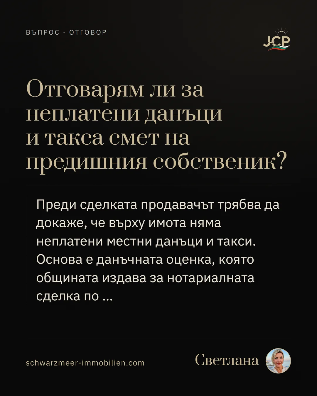 Отговарям ли за неплатени данъци и такса смет на предишния собственик?