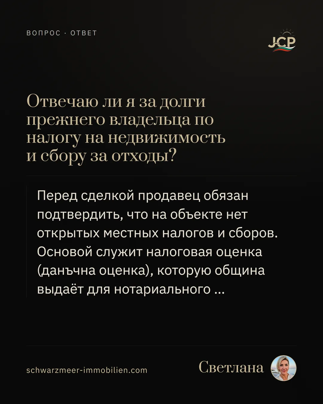 Отвечаю ли я за долги прежнего владельца по налогу на недвижимость и сбору за отходы?