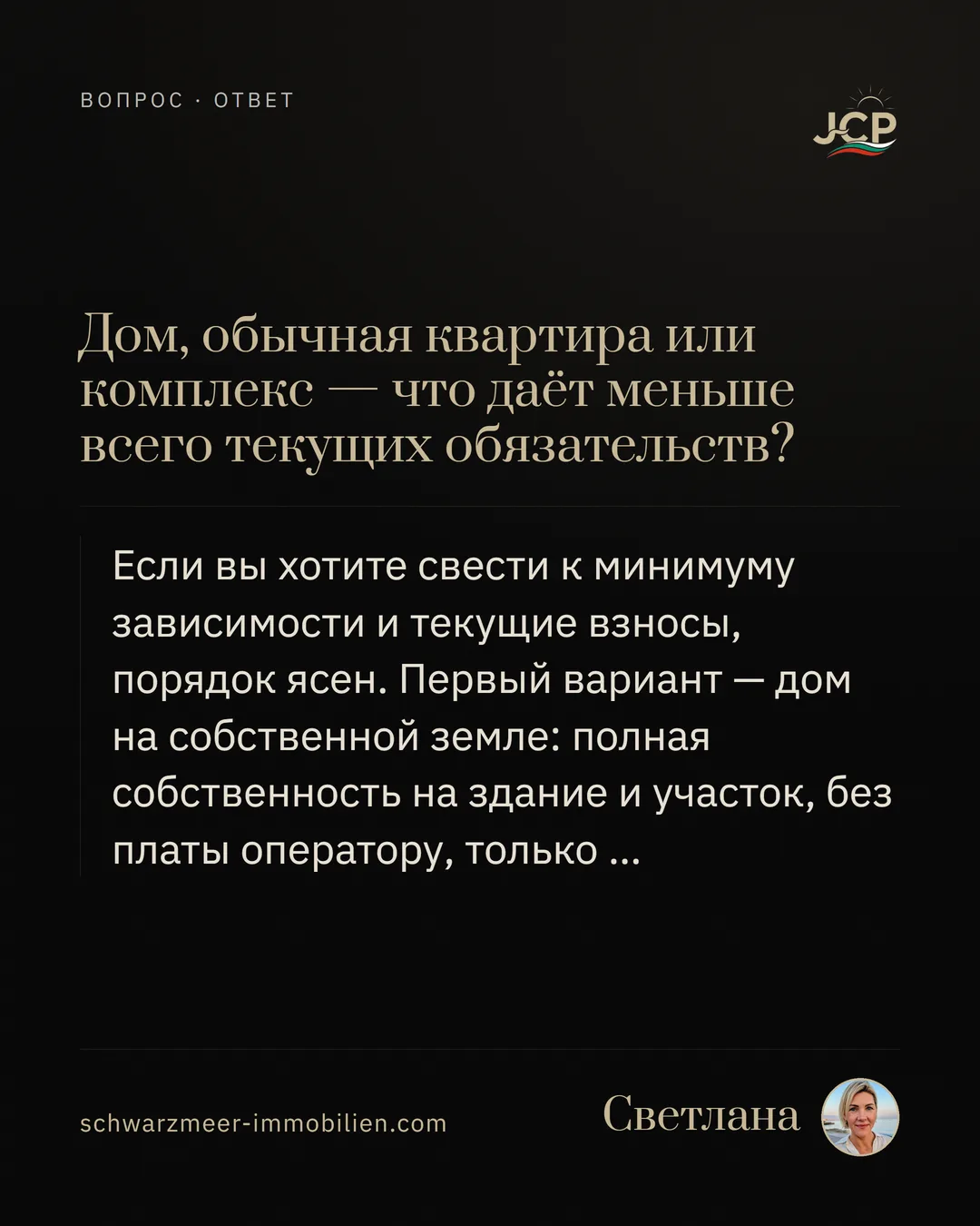 Дом, обычная квартира или комплекс — что даёт меньше всего текущих обязательств?