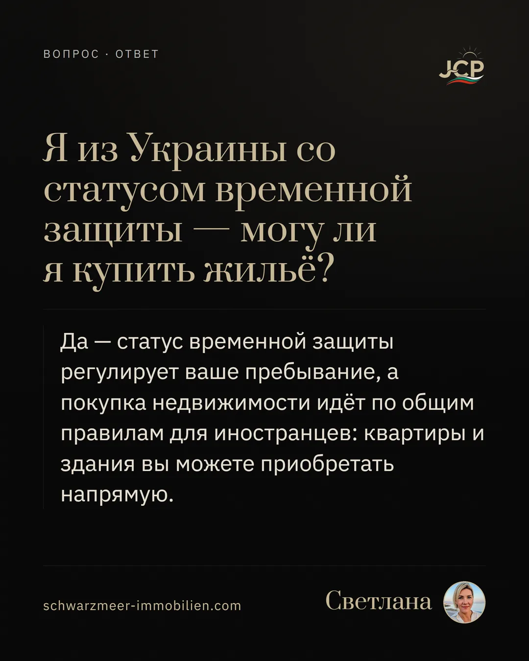 Я из Украины со статусом временной защиты — могу ли я купить жильё?