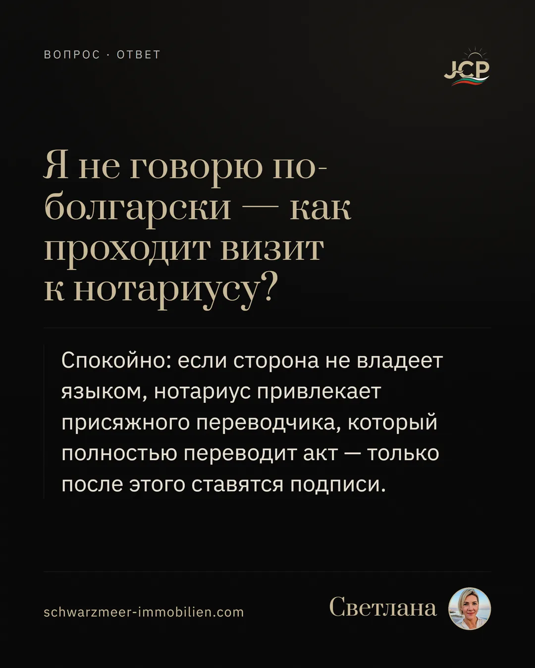 Я не говорю по-болгарски — как проходит визит к нотариусу?