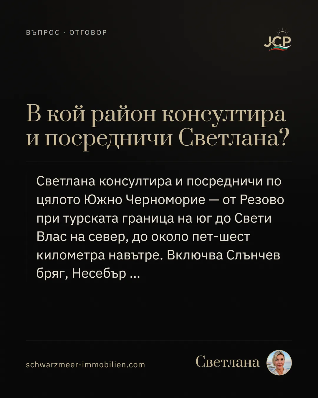 В кой район консултира и посредничи Светлана?
