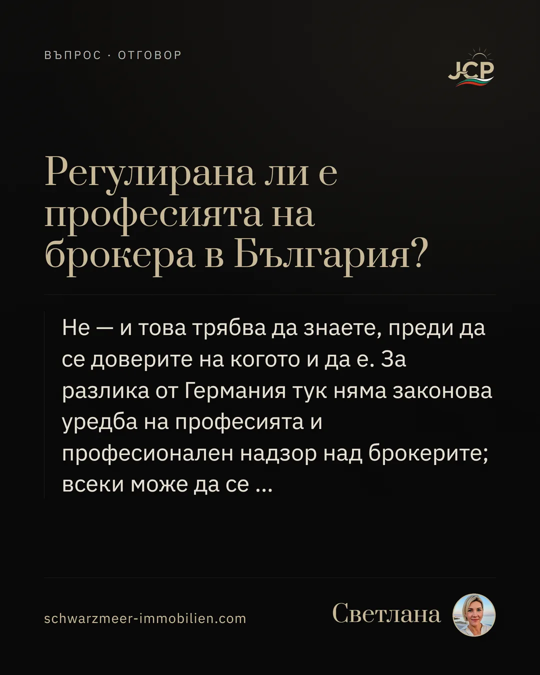 Регулирана ли е професията на брокера в България?