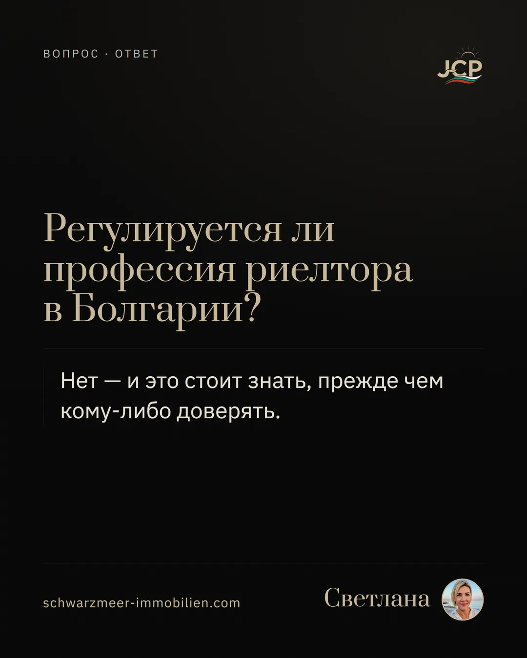Регулируется ли профессия риелтора в Болгарии?
