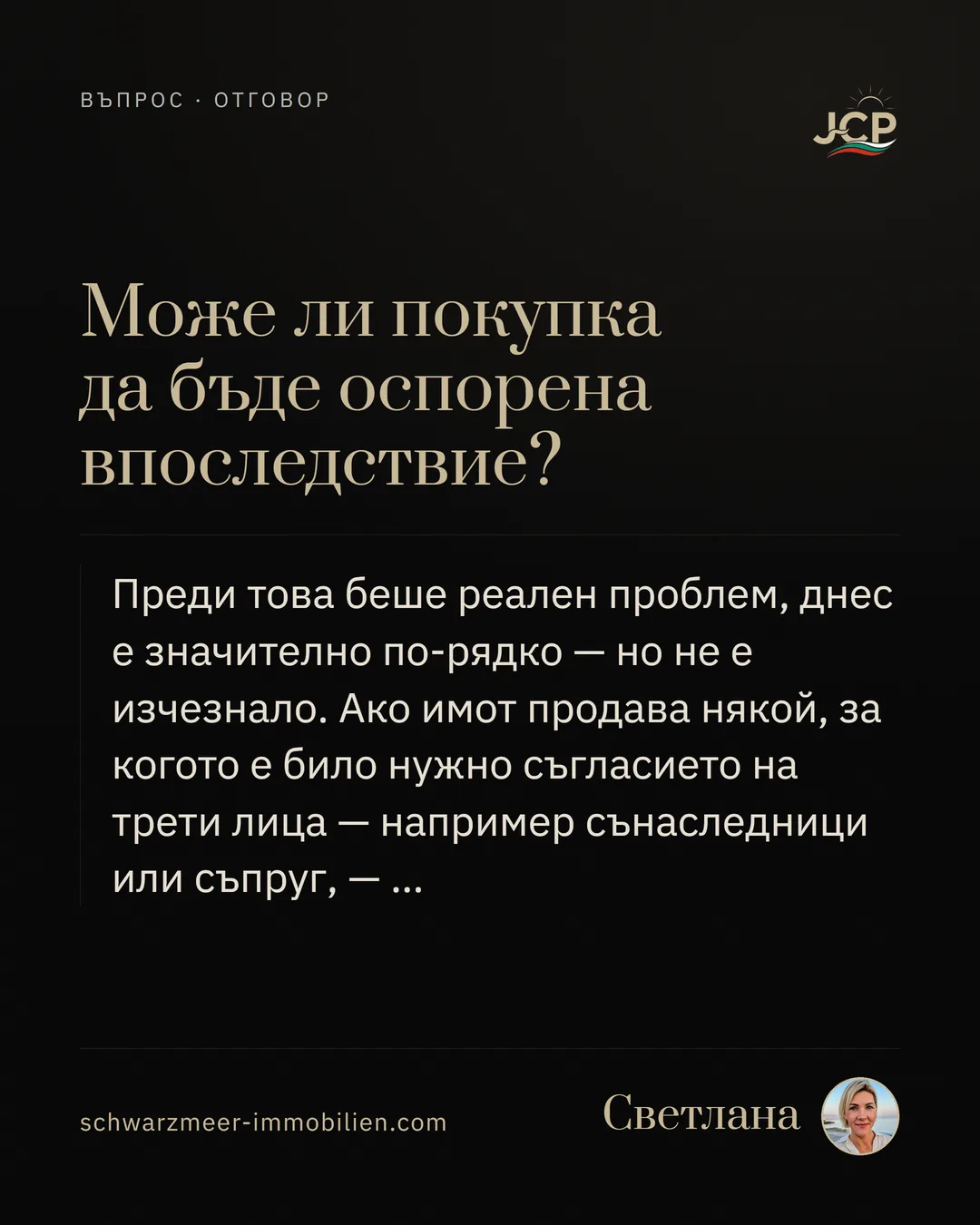 Може ли покупка да бъде оспорена впоследствие?