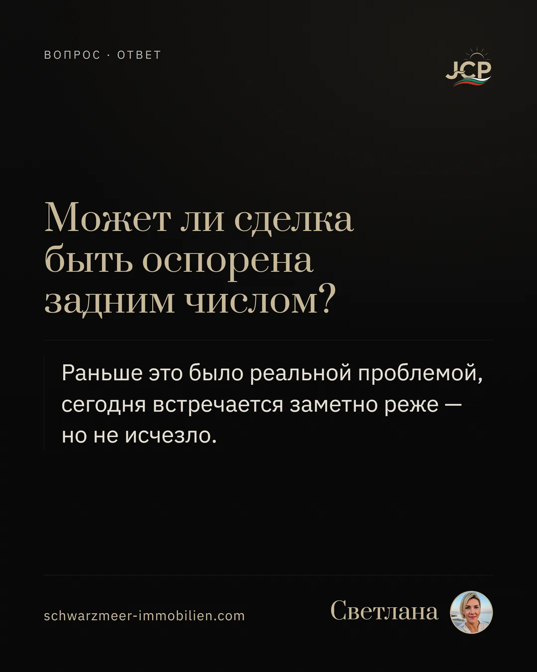 Может ли сделка быть оспорена задним числом?