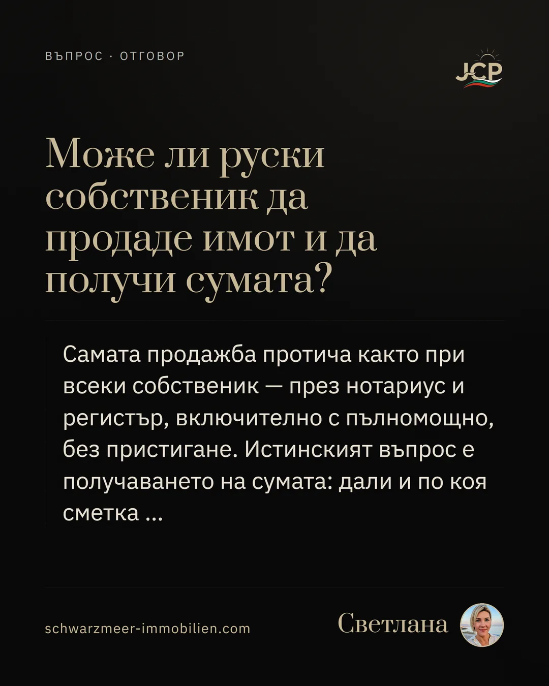 Може ли руски собственик да продаде имот и да получи сумата?