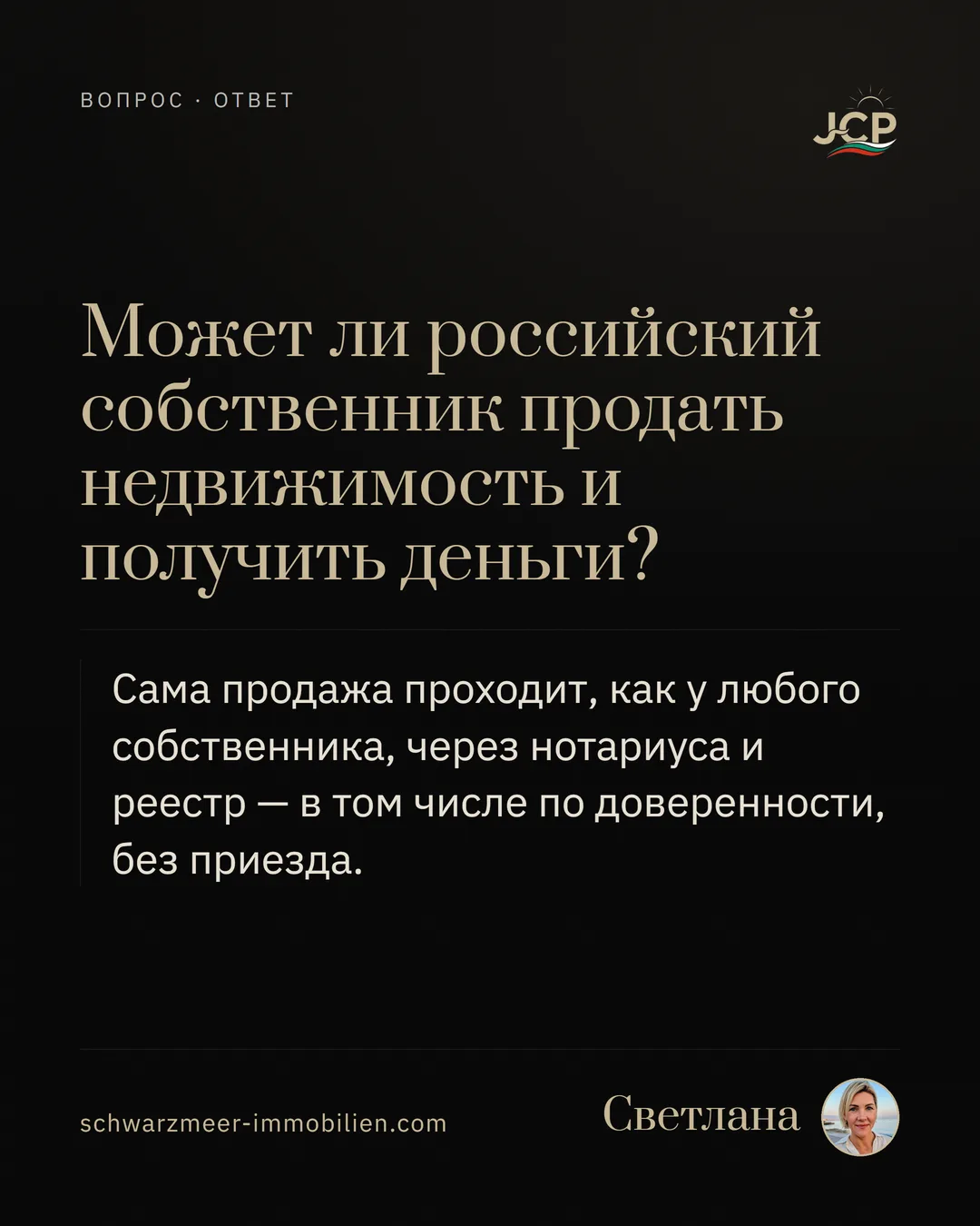 Может ли российский собственник продать недвижимость и получить деньги?