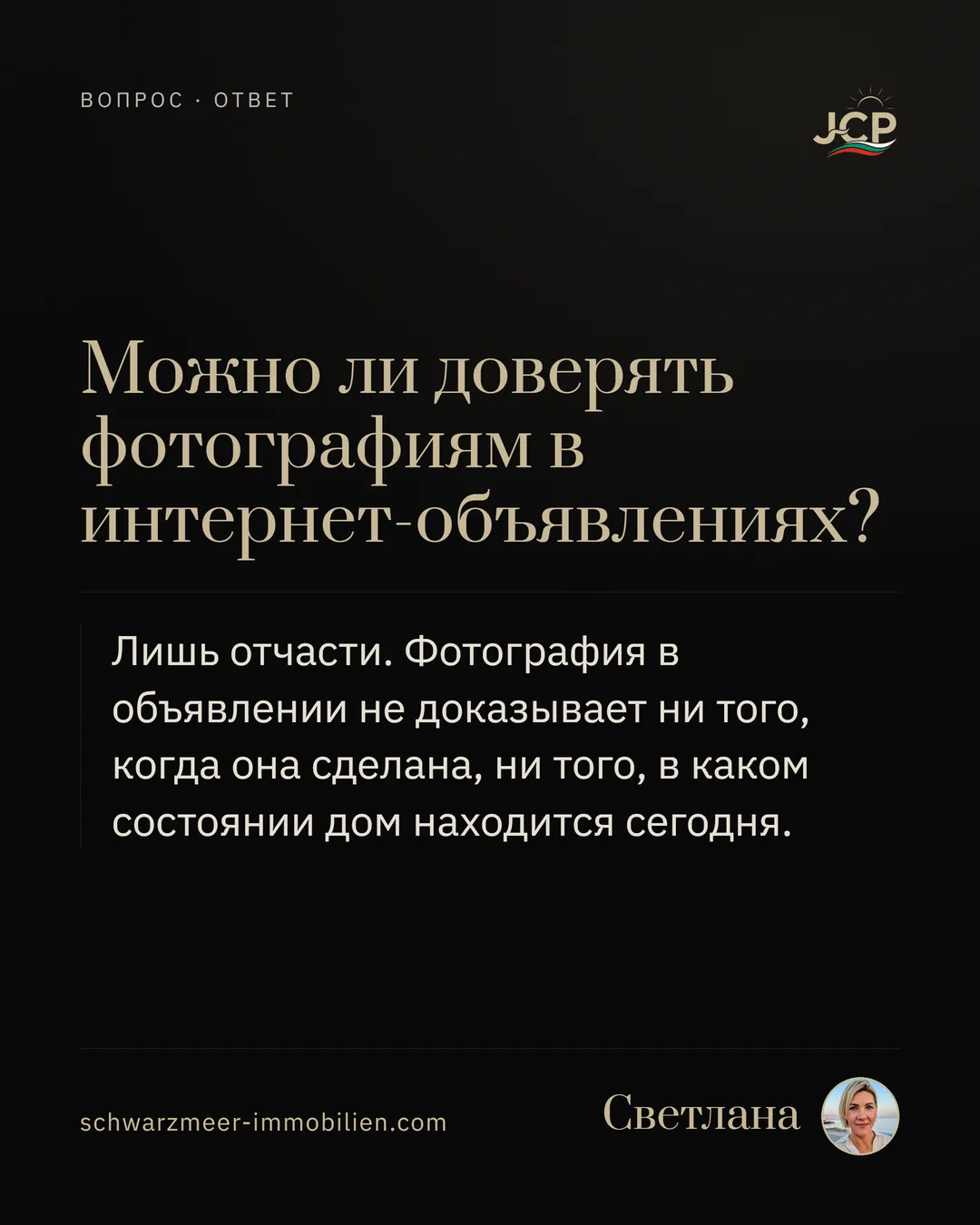 Можно ли доверять фотографиям в интернет-объявлениях?