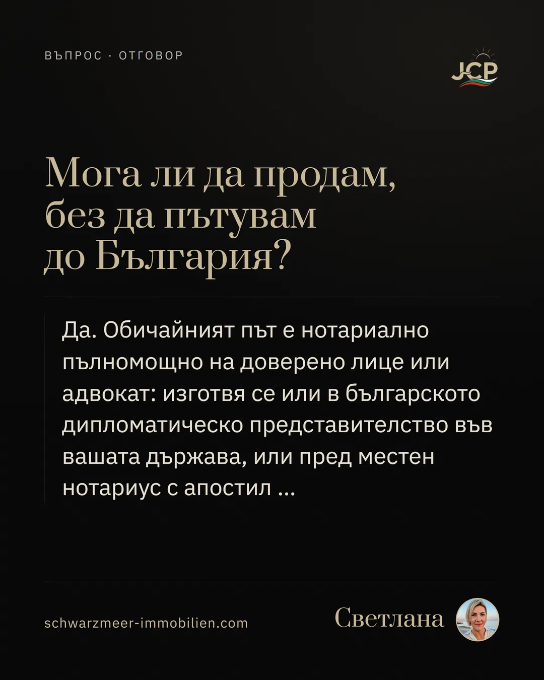 Мога ли да продам, без да пътувам до България?