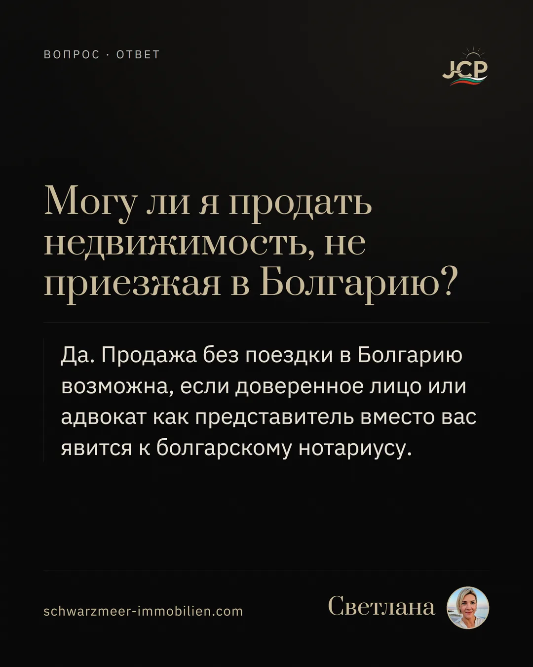 Могу ли я продать недвижимость, не приезжая в Болгарию?