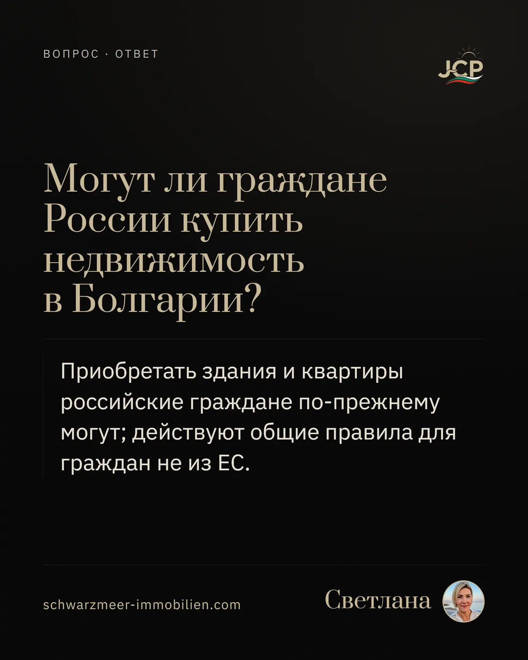 Могут ли граждане России купить недвижимость в Болгарии?