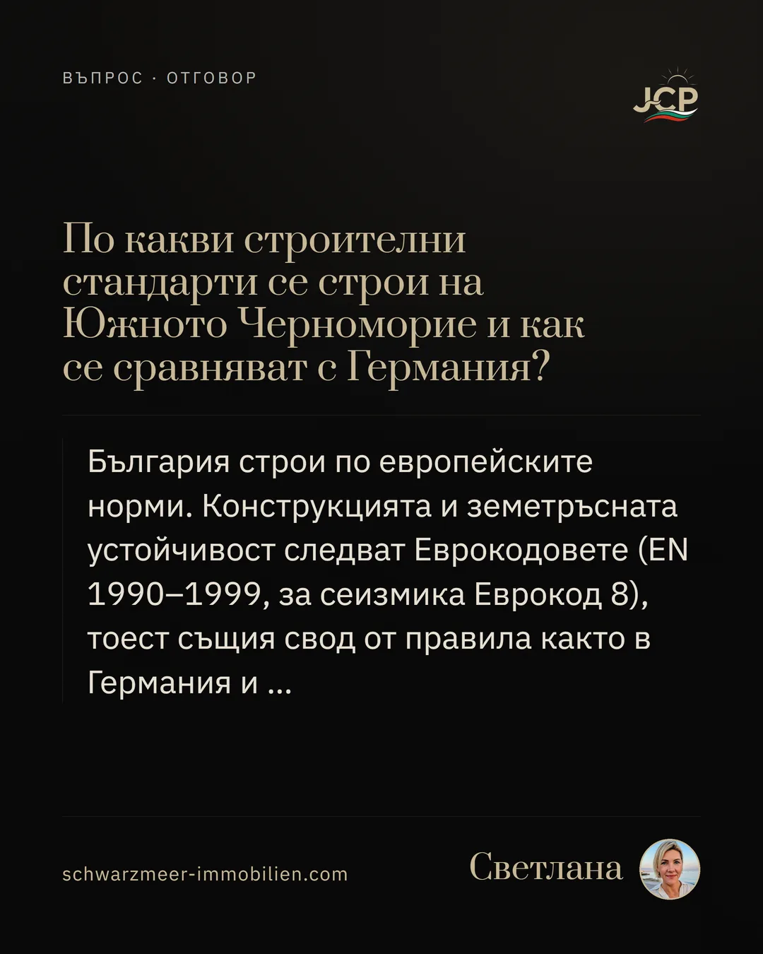 По какви строителни стандарти се строи на Южното Черноморие и как се сравняват с Германия?