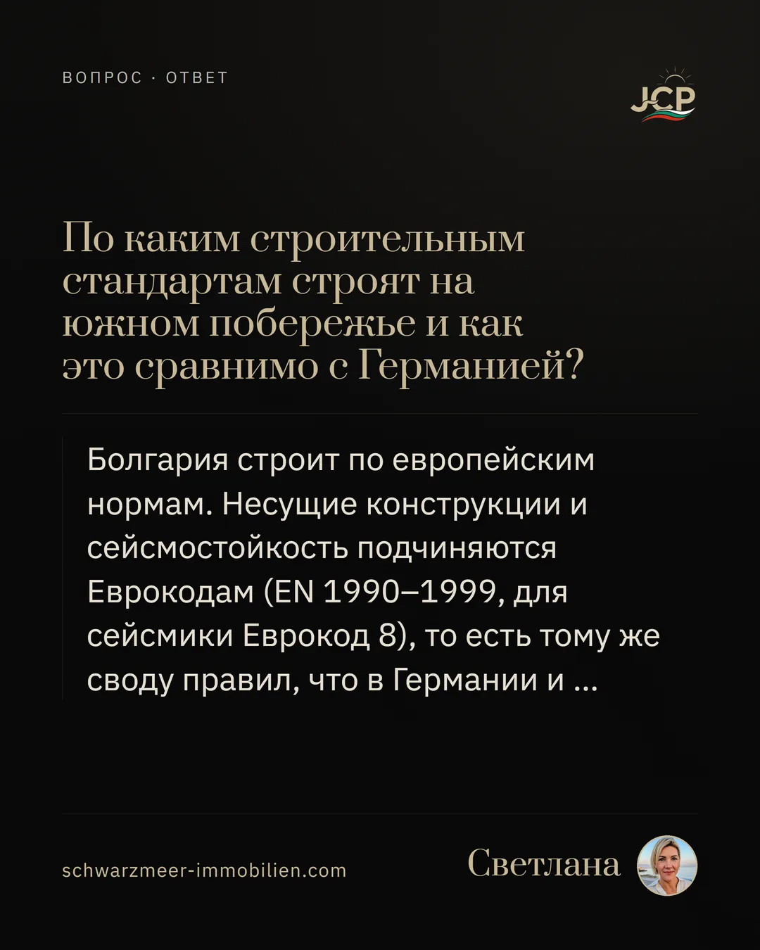 По каким строительным стандартам строят на южном побережье и как это сравнимо с Германией?