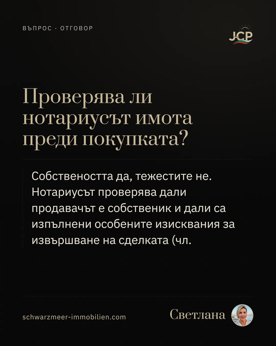 Проверява ли нотариусът имота преди покупката?