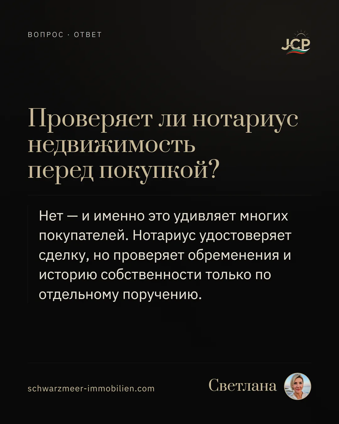 Проверяет ли нотариус недвижимость перед покупкой?