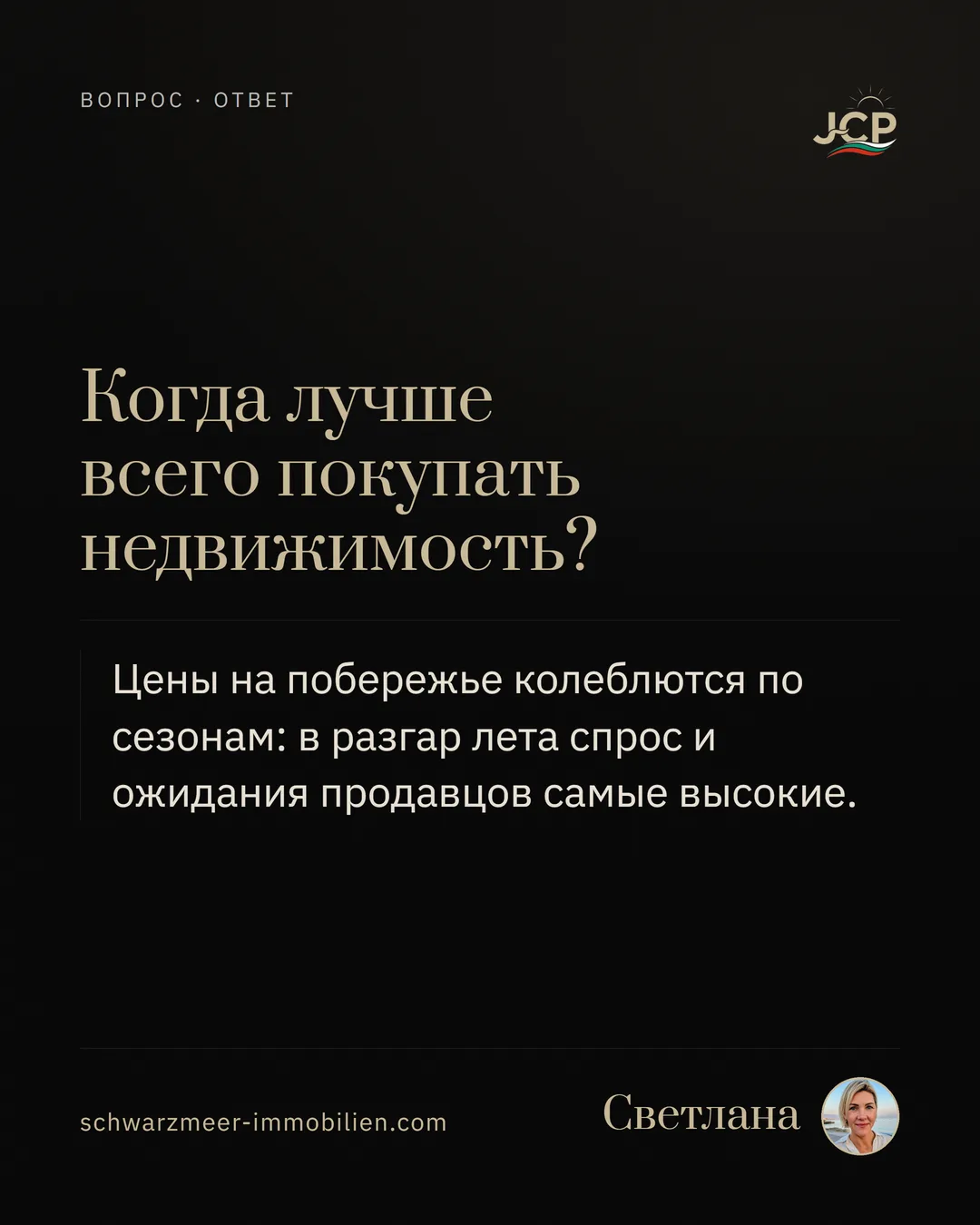 Когда лучше всего покупать недвижимость?