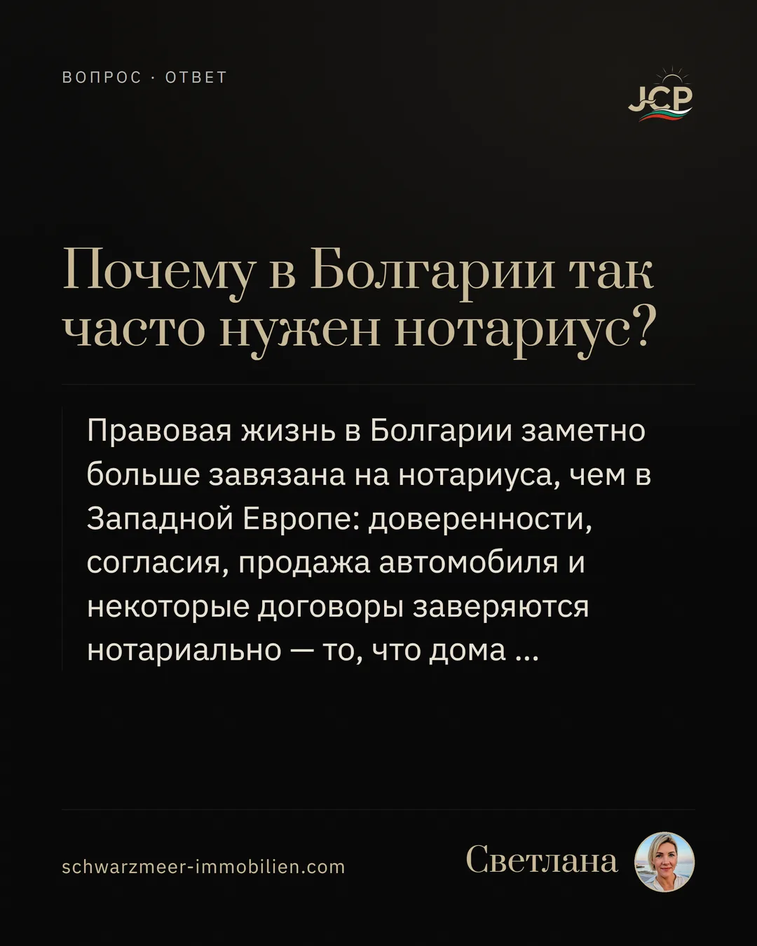 Почему в Болгарии так часто нужен нотариус?