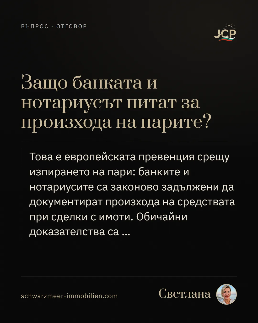 Защо банката и нотариусът питат за произхода на парите?
