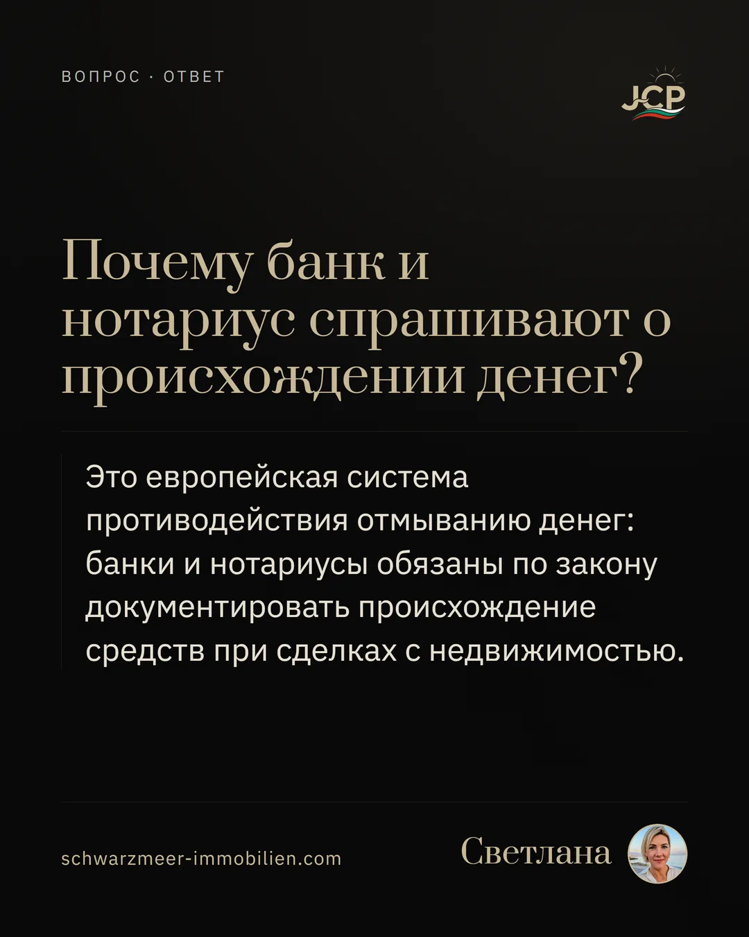 Почему банк и нотариус спрашивают о происхождении денег?