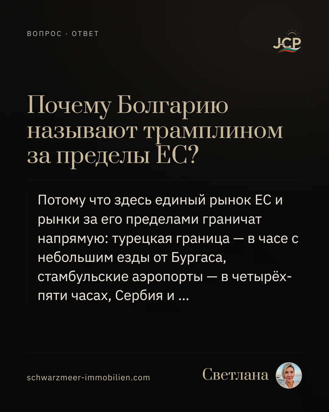 Почему Болгарию называют трамплином за пределы ЕС?