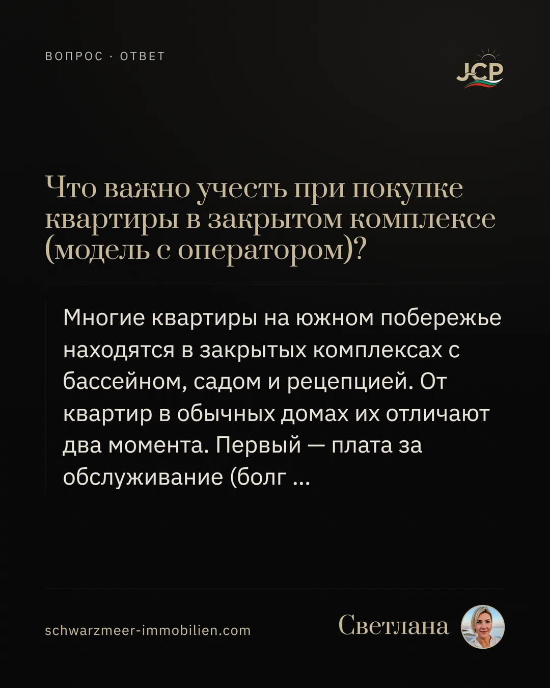 Что важно учесть при покупке квартиры в закрытом комплексе (модель с оператором)?