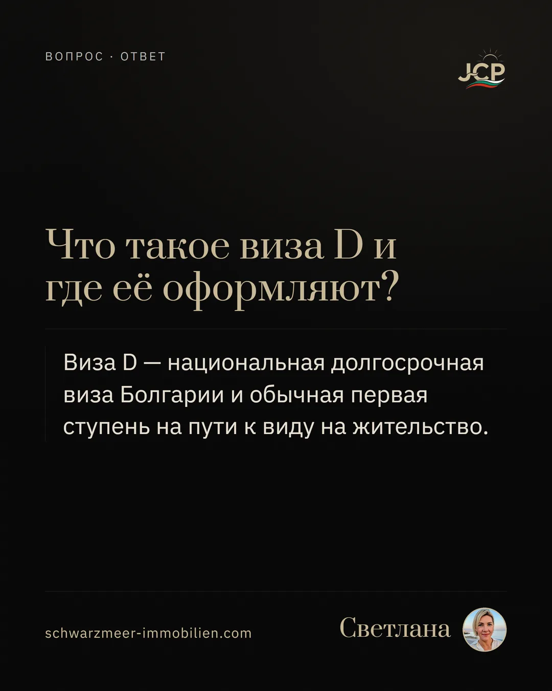 Что такое виза D и где её оформляют?