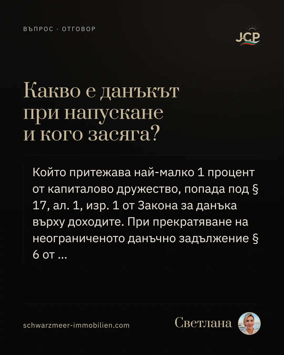 Какво е данъкът при напускане и кого засяга?