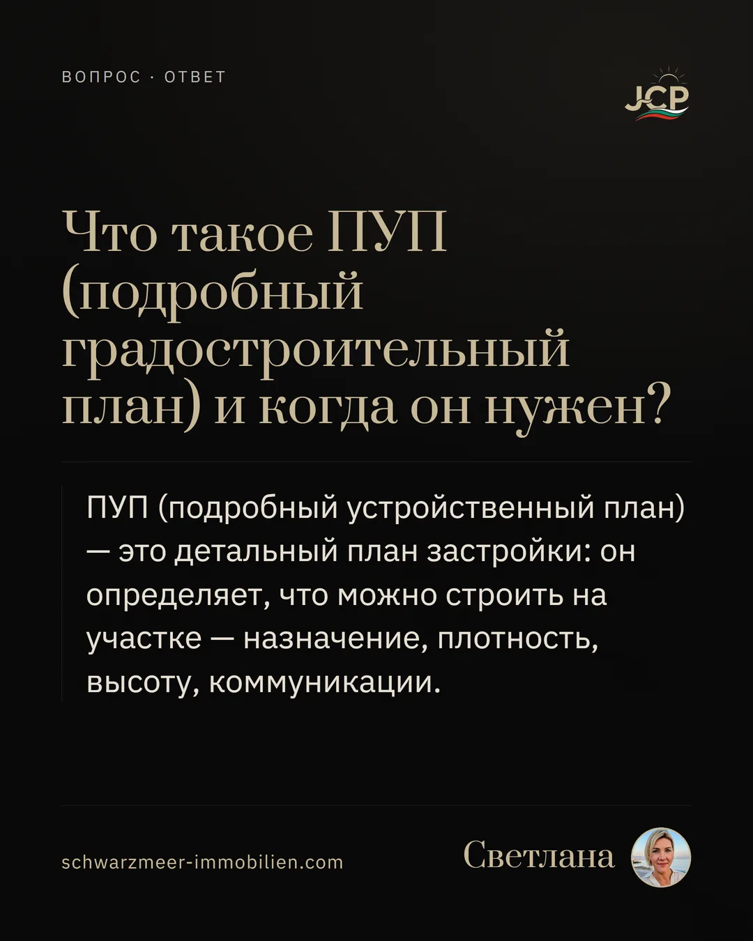 Что такое ПУП (подробный градостроительный план) и когда он нужен?