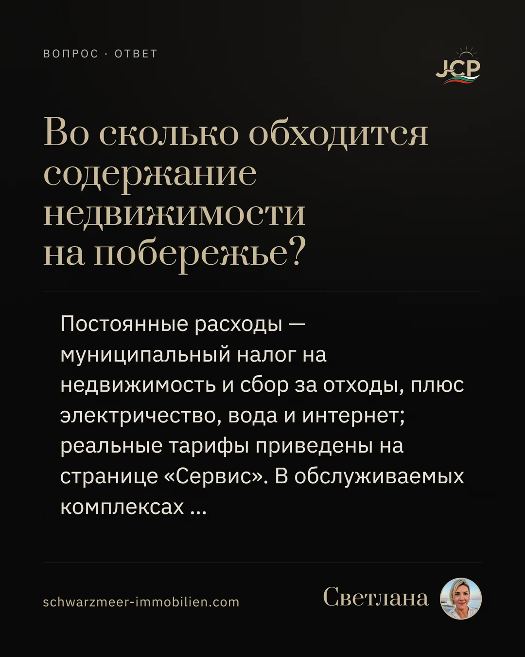 Во сколько обходится содержание недвижимости на побережье?
