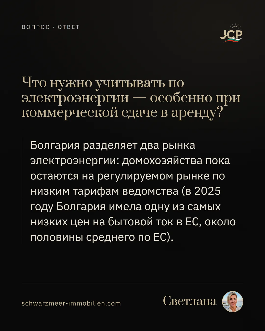 Что нужно учитывать по электроэнергии — особенно при коммерческой сдаче в аренду?