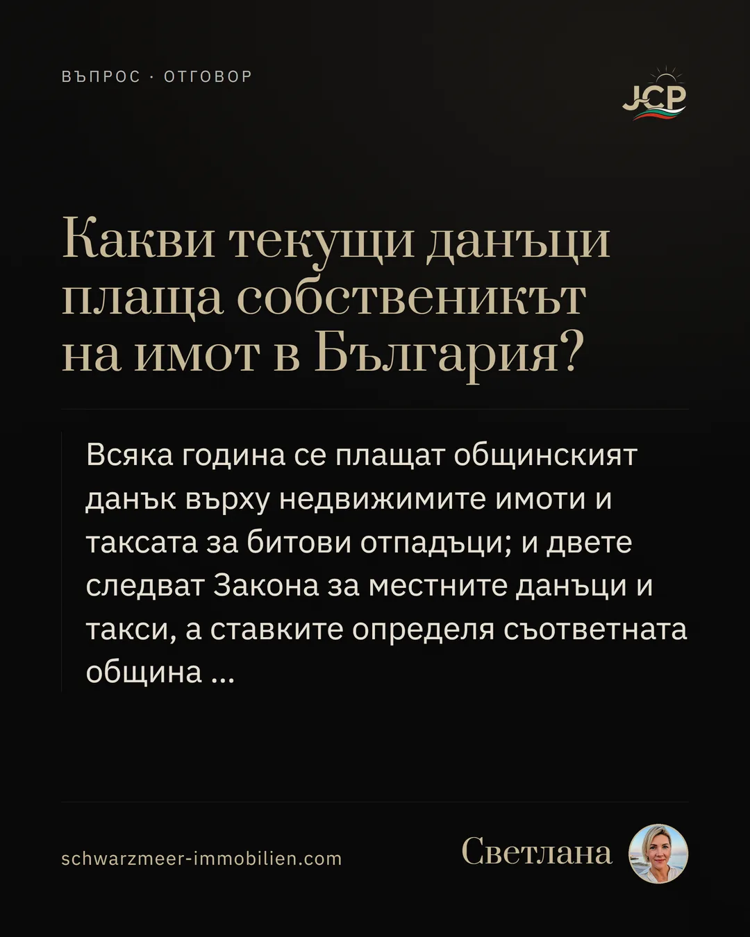 Какви текущи данъци плаща собственикът на имот в България?