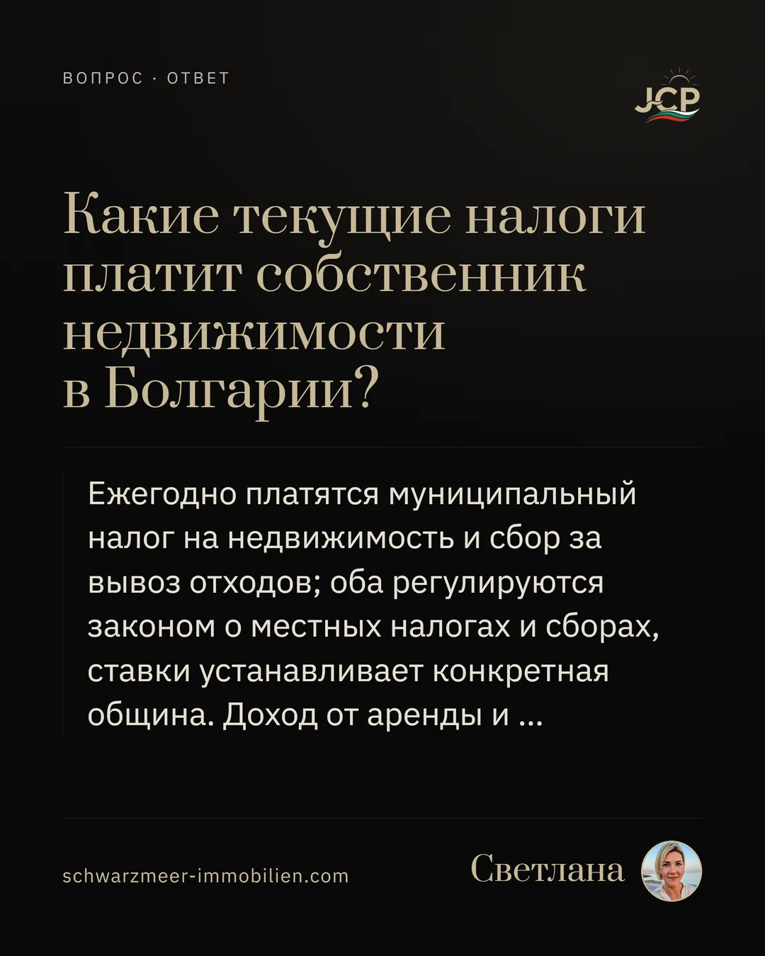 Какие текущие налоги платит собственник недвижимости в Болгарии?