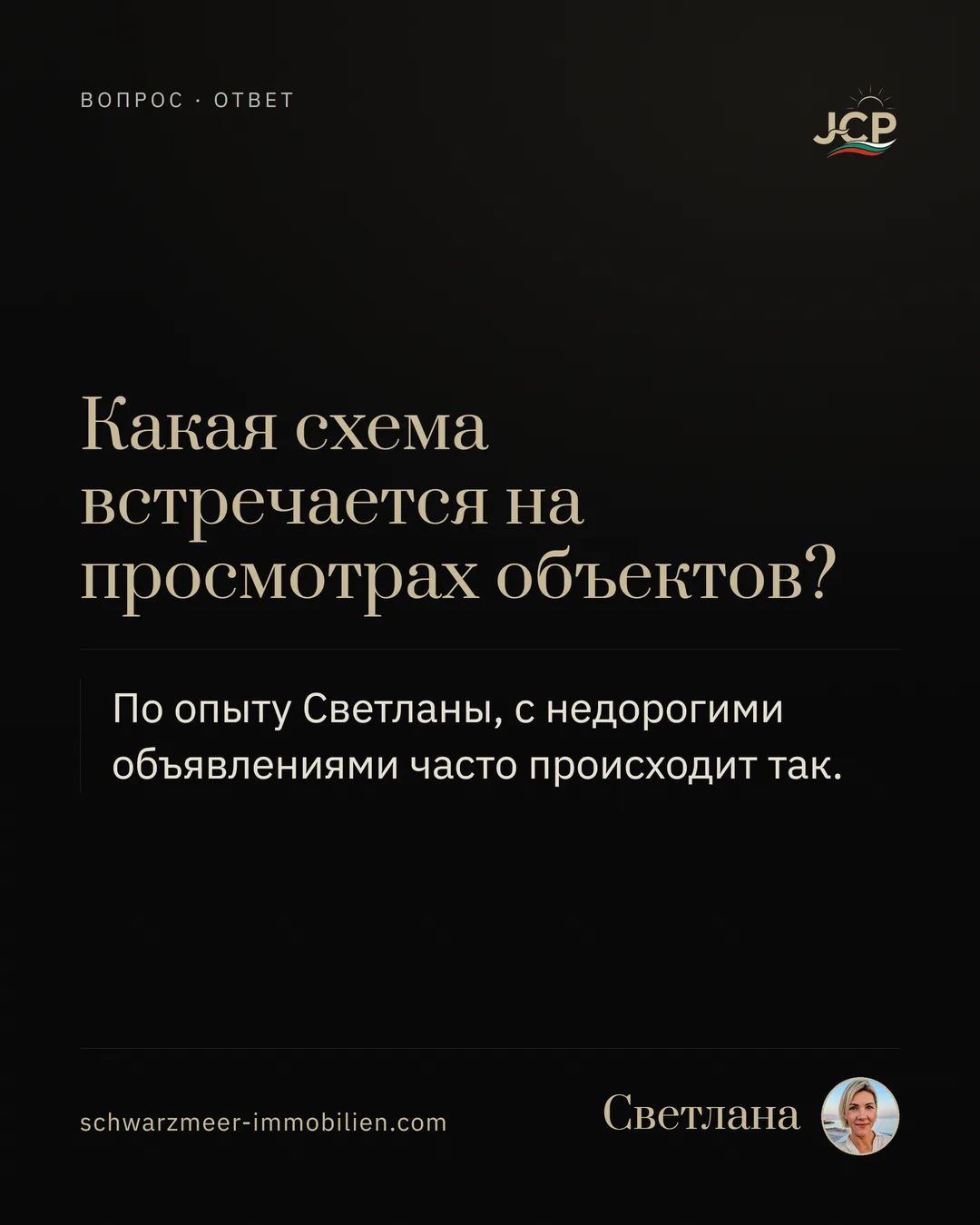 Какая схема встречается на просмотрах объектов?