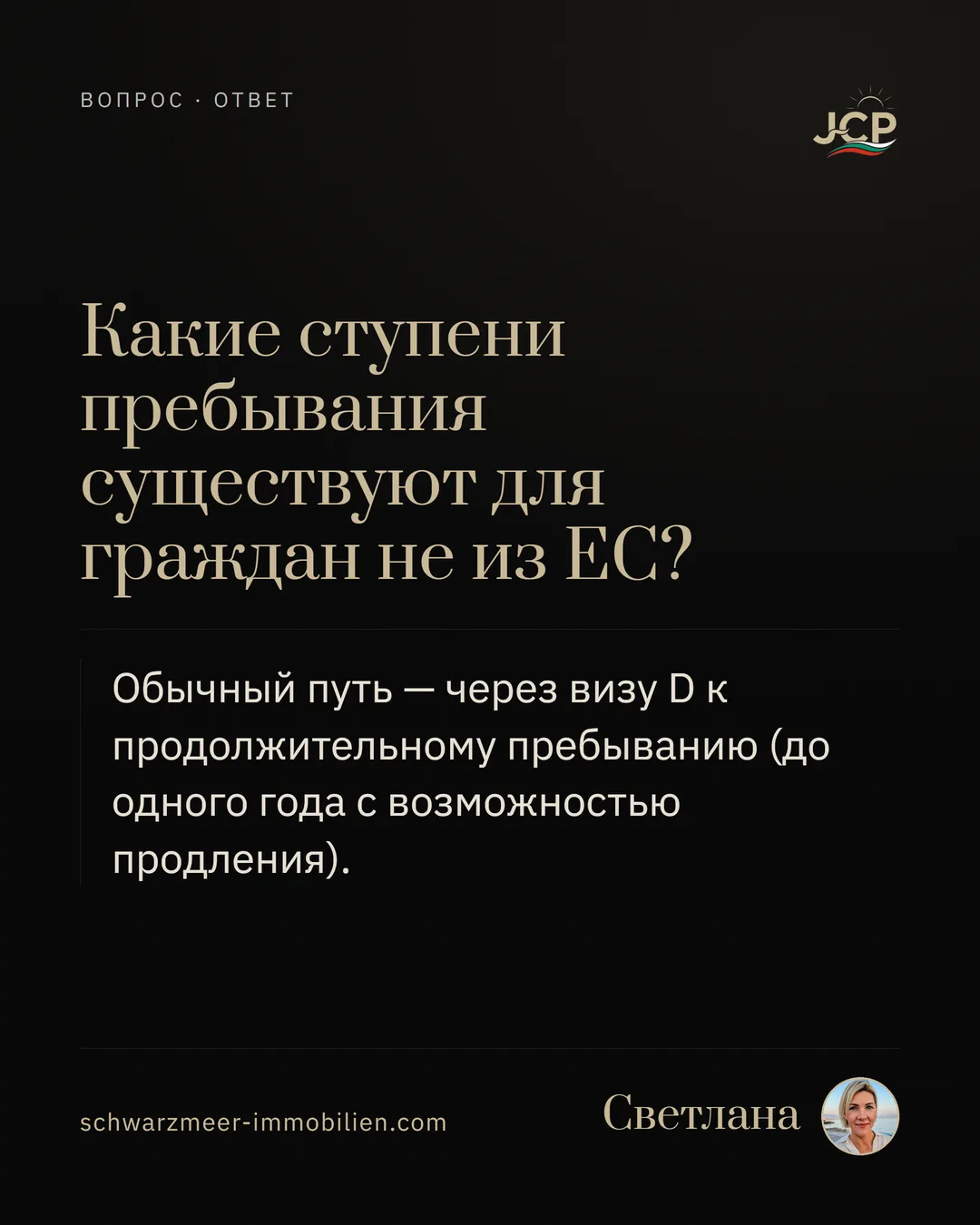 Какие ступени пребывания существуют для граждан не из ЕС?