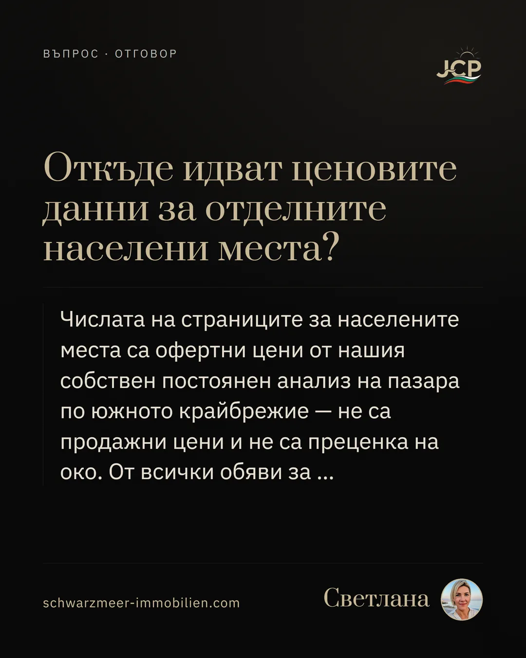 Откъде идват ценовите данни за отделните населени места?