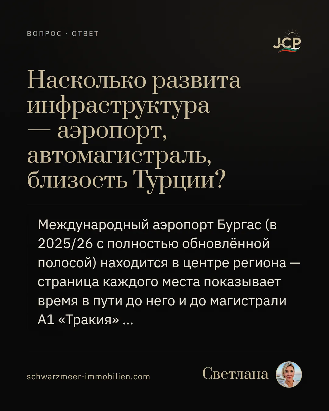 Насколько развита инфраструктура — аэропорт, автомагистраль, близость Турции?