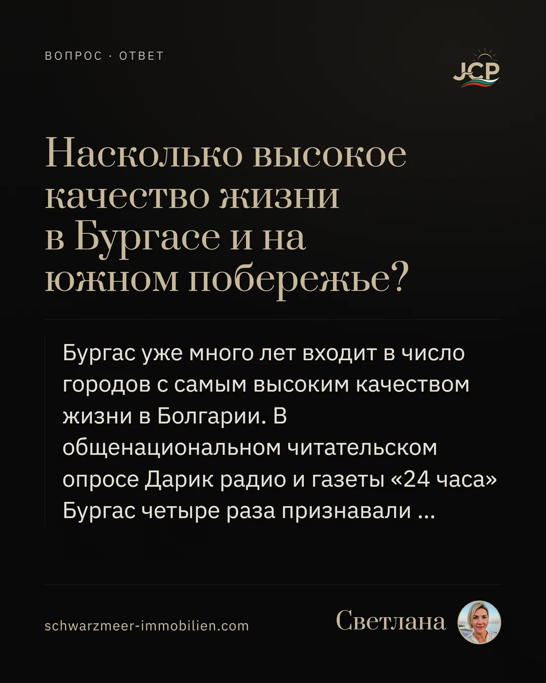 Насколько высокое качество жизни в Бургасе и на южном побережье?