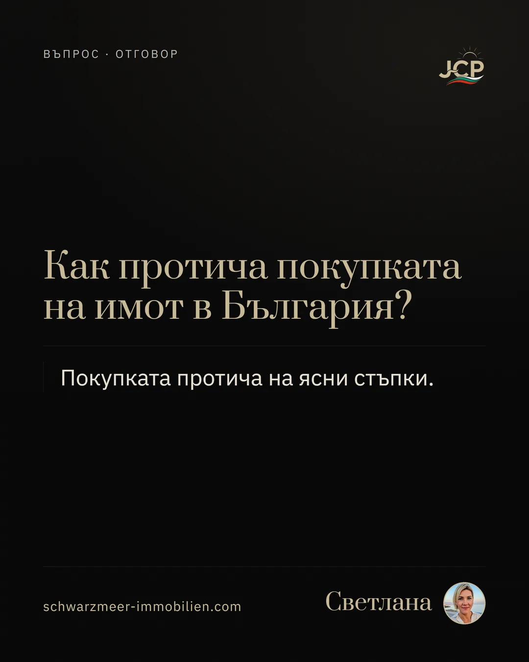 Как протича покупката на имот в България?
