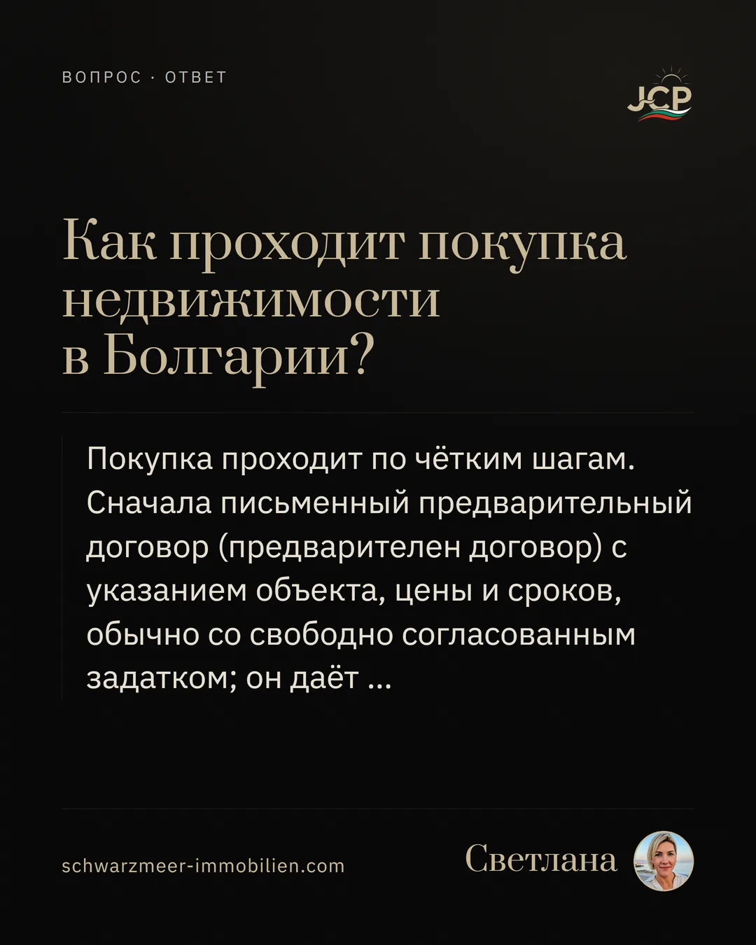 Как проходит покупка недвижимости в Болгарии?