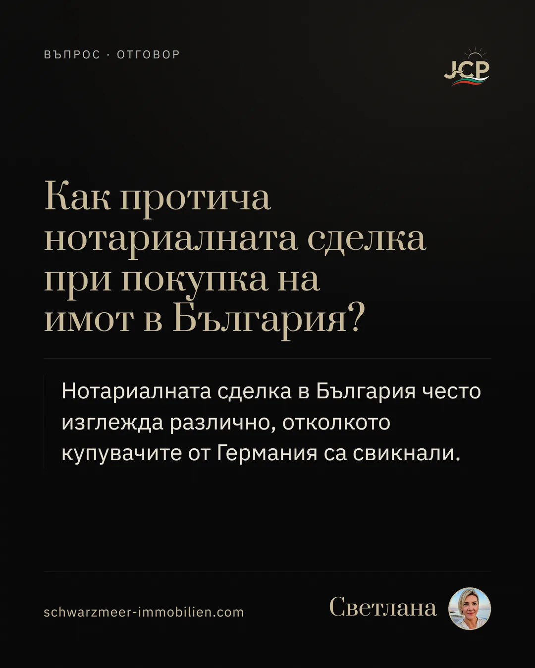 Как протича нотариалната сделка при покупка на имот в България?