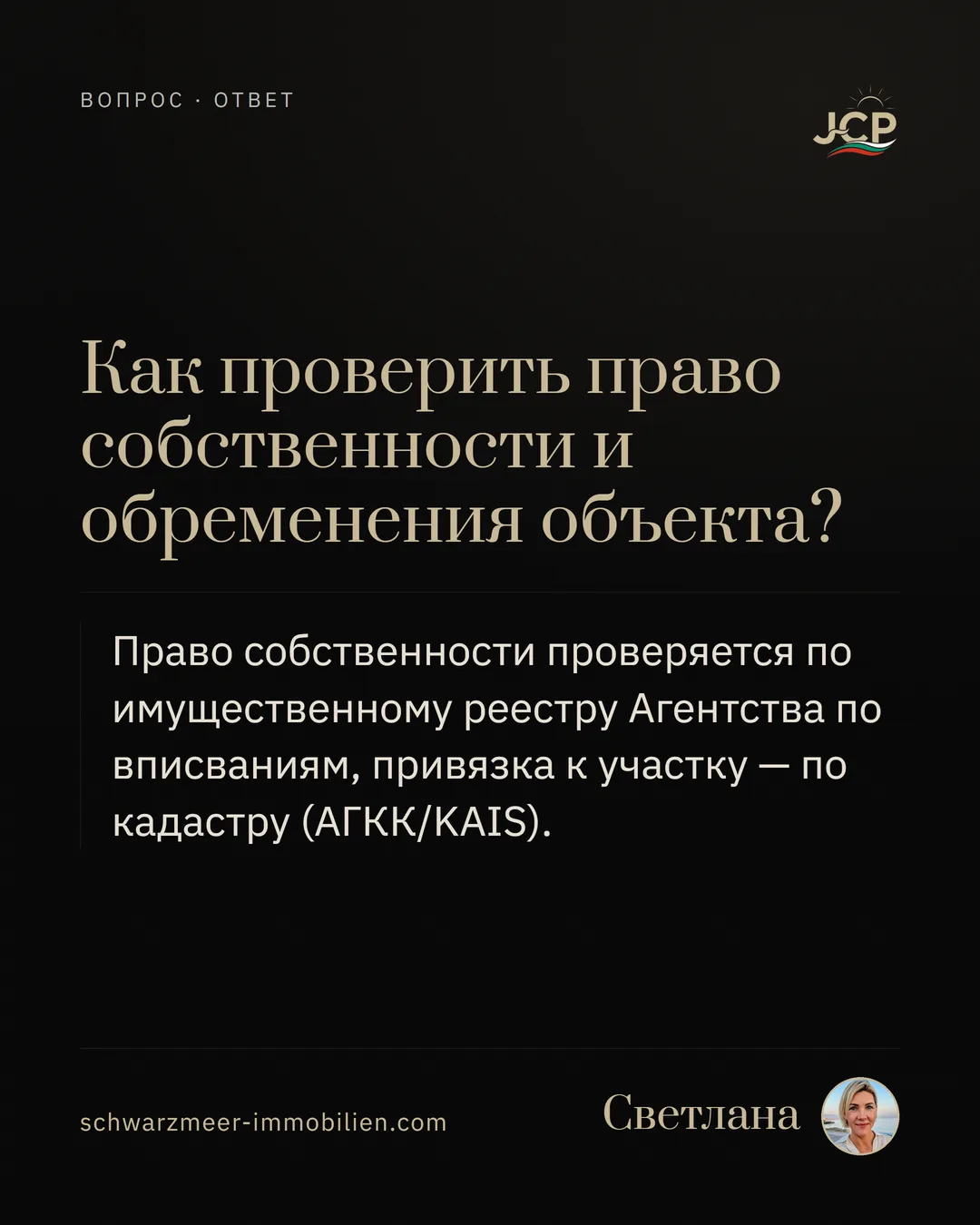 Как проверить право собственности и обременения объекта?