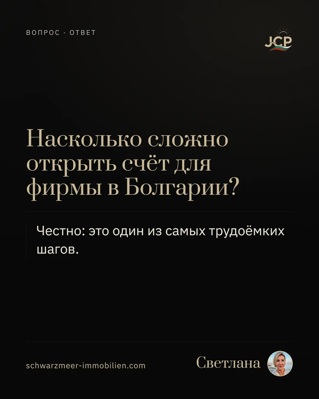 Насколько сложно открыть счёт для фирмы в Болгарии?