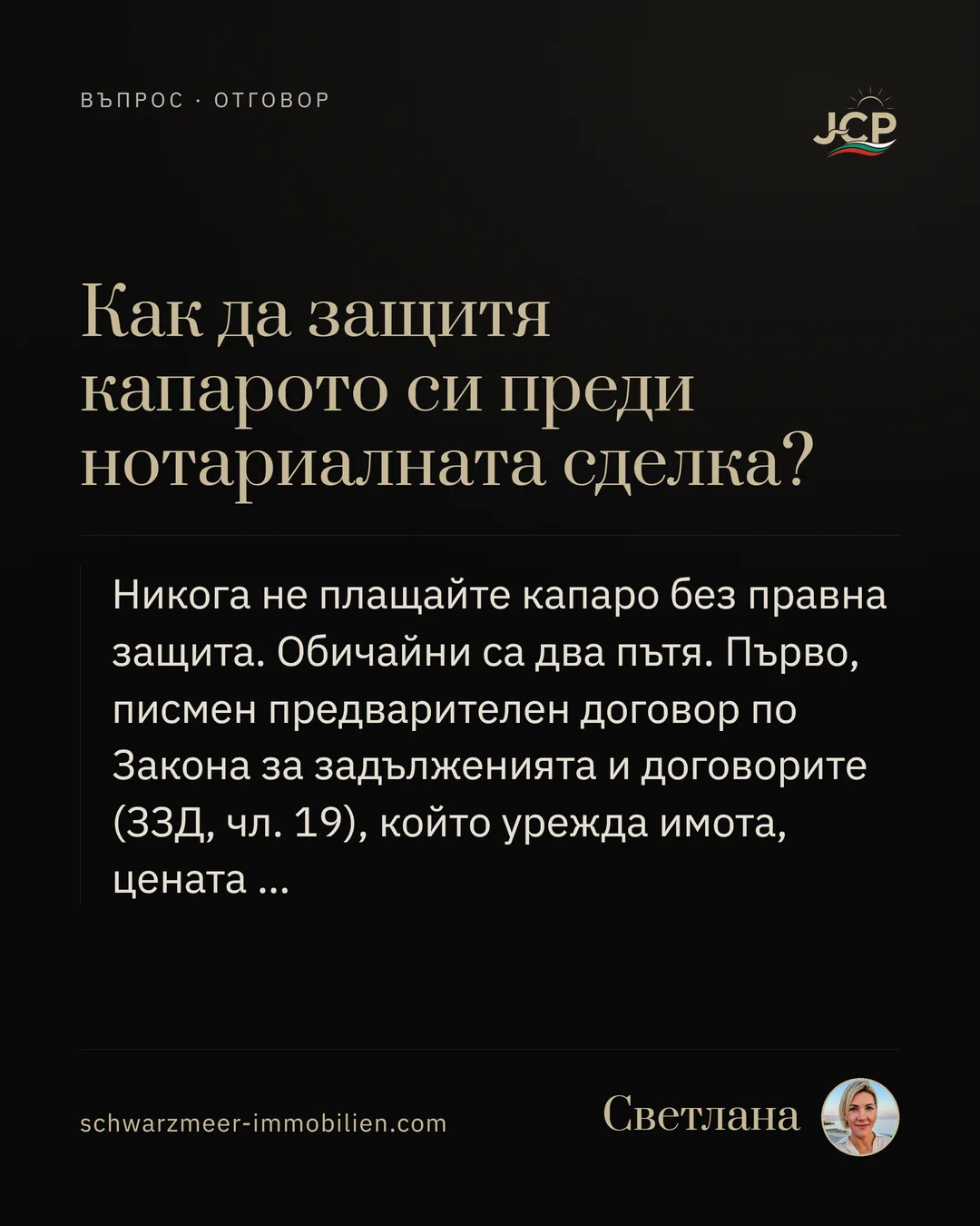 Как да защитя капарото си преди нотариалната сделка?